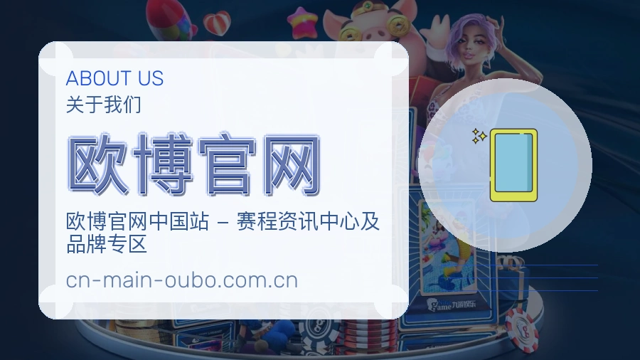 欧博官网平台简介展示